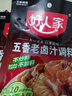 好人家五香味鹵料調料 鹵肉鴨脖雞爪方便調味品 120g 3-4人份 曬單實(shí)拍圖