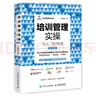 培訓管理實(shí)操從入門(mén)到精通（第2版） 曬單實(shí)拍圖