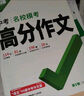 【2026新版】萬(wàn)唯中考滿分作文人教版初中萬(wàn)唯中考真題作文素材初一二三語(yǔ)文寫作模板七八九年級(jí)名校優(yōu)秀高分范文精選萬(wàn)維教育官方旗艦店 【2026新版】爆款真題作文【語(yǔ)文】 曬單實(shí)拍圖
