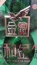 金徽 柔和H9 濃香型白酒 50度 500ml 單瓶裝 曬單實(shí)拍圖