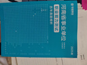 2025事業(yè)編河南公基+職測任選】華圖河南省事業(yè)單位考試2025公共基礎知識職業(yè)能力測驗事業(yè)單位2024綜合教師衛生崗教材歷年真題洛南陽(yáng)信安陽(yáng)鄭州新鄉市直三門(mén)峽 【職測】真題 1本 曬單實(shí)拍圖