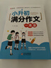 小升初滿(mǎn)分作文一本全 名師解讀滿(mǎn)分作文得分技巧 思維導圖理清寫(xiě)作思路 覆蓋小升初?？甲魑念?lèi)型 曬單實(shí)拍圖