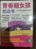 【全2冊(cè)】青春期女孩枕邊書+家有兒女：女孩 你的安全最重要  女孩青春期教育書自我保護(hù)正面管教養(yǎng)育女孩書籍家庭教育解惑青春期性教育生理問題心理問題學(xué)習(xí)問題父母必讀書籍   曬單實(shí)拍圖
