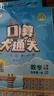 53小學(xué)口算大通關(guān) 數(shù)學(xué) 五年級下冊 RJ 人教版 2025春季 含參考答案 開學(xué)季 曬單實拍圖