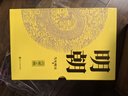 明朝那些事兒典藏全集  典藏版 當(dāng)年明月  曬單實拍圖