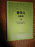 外國教育名著(zhù)叢書(shū) 愛(ài)彌兒：論教育（套裝上下冊） 曬單實(shí)拍圖