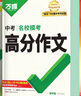 【2026新版】萬(wàn)唯中考滿(mǎn)分作文人教版初中萬(wàn)唯中考真題作文素材初一二三語(yǔ)文寫(xiě)作模板七八九年級(jí)名校優(yōu)秀高分范文精選萬(wàn)維教育官方旗艦店 【模考作文】英語(yǔ) 曬單實(shí)拍圖