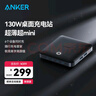ANKER安克130W桌面充電站 氮化鎵充電器多口120WPD100Wtype-c快充適用蘋果16華為筆記本電腦充電頭黑 曬單實拍圖