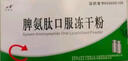 [百利金]脾氨肽口服凍干粉 2mg*5支 3盒裝 國藥準字 曬單實拍圖