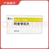 [英立達（INLYTA）]阿昔替尼片 5mg*28片 1盒裝 曬單實(shí)拍圖