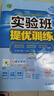 2025秋 實驗班提優(yōu)訓練 七年級上冊 語文人教版 強化拔高教材同步練習冊 曬單實拍圖