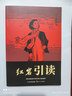 紅巖引讀 八年級上冊閱讀名著(zhù) 紅色經(jīng)典書(shū)籍 初中生必課外書(shū)配套人教版閱讀課外書(shū)目 曬單實(shí)拍圖