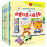 寶寶自我保護意識培養繪本共8冊3-6歲幼兒園早教啟蒙故事書(shū)男孩女孩益智書(shū)籍睡前親子讀物兒童防拐防騙繪本讓孩子遠離傷害 圖多字少帶拼音 曬單實(shí)拍圖