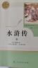 水滸傳 人教版名著閱讀課程化叢書 初中語文教科書配套書目 九年級上（2冊） 曬單實拍圖