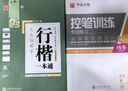 華夏萬(wàn)卷楷書(shū)練字帖 行楷一本通控筆訓(xùn)練學(xué)生初中生成人男女生鋼筆速成字帖行書(shū)硬筆書(shū)法臨摹描紅專(zhuān)用練習(xí)本13本 曬單實(shí)拍圖