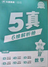 金考卷 高考真題】天星2026高考金考卷3真5真10真高考試題匯編三年高考真題五年高考真題十年高考真題分類(lèi)訓練語(yǔ)文數學(xué)英語(yǔ)物理化學(xué)高三必刷卷真題卷模擬考場(chǎng)真題演練高考一輪復習 五年高考真題匯編【21- 曬單實(shí)拍圖