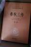春秋三傳（全5冊(cè)） 三傳通春秋三全本精裝無(wú)刪減中華書(shū)局中華經(jīng)典名著全本全注全譯 曬單實(shí)拍圖