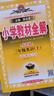 全品學(xué)練考 一1二2三3四4五5六6年級下冊 小學(xué)語文 數(shù)學(xué) 英語 基礎(chǔ)鞏固訓(xùn)練 拔尖提高 同步培優(yōu)練習(xí)冊 送答案 北師大 外研版 人教版北京地區(qū)使用 2025秋 三年級上 英語BJ 曬單實拍圖