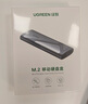綠聯(lián) M.2 NVMe/SATA雙協(xié)議固態(tài)硬盤(pán)盒20Gbps 適用蘋(píng)果16筆記本臺式機手機外接SSD移動(dòng)硬盤(pán)殼35576 曬單實(shí)拍圖