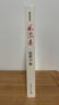 風(fēng)流去（最新編校版）鮑鵬山著 百家講壇新主講人中國(guó)青年出版社  曬單實(shí)拍圖