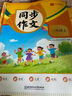 學而思 小學語文同步作文 3-6年級上冊 小學作文素材寫作技巧真題 名師講解-WX 3年級上 全國通用（送素材本，技法本，真題本） 曬單實拍圖
