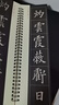 歐陽(yáng)詢(xún)九成宮醴泉銘 近距離臨摹字卡全2冊 李祺本 姚孟起臨本 歐體楷書(shū)書(shū)法米字格毛筆練字帖 華夏萬(wàn)卷 九成宮醴泉銘2冊【李祺本+姚孟起臨本】 曬單實(shí)拍圖