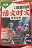 2026萬(wàn)唯中考七年級語(yǔ)文時(shí)文閱讀真題同源時(shí)文精讀專(zhuān)項訓練 曬單實(shí)拍圖