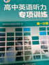 2026版高中維克多英語(yǔ)聽(tīng)力專(zhuān)項訓練 高一分冊 曬單實(shí)拍圖