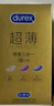 杜蕾斯（durex） 避孕套 安全套 超薄尊享三合一18只 男女用 套套 成人情趣計(jì)生 曬單實(shí)拍圖