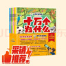 十萬(wàn)個(gè)為什么（彩繪注音版8冊）正版5-8歲兒童科普百科 繪本 幼兒園 幼小銜接 小學(xué)生 暑假課外閱讀 自主閱讀 對照小學(xué)語(yǔ)文科學(xué)新課標暑假作業(yè) 一升二暑假銜接 小升初暑假銜接 曬單實(shí)拍圖