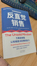 如何用反直覺銷售刷新認知 馬歇爾商學一本有關銷售的成事心法 教授科林·戈金斯和加勒特·布朗著 中譯出版社書 曬單實拍圖