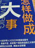 怎樣做成大事 金融時報經(jīng)濟學人2023年度蕞佳圖書，萬維鋼、樊登、吳晨重磅力薦！ 曬單實拍圖