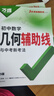 2026萬(wàn)唯中考幾何輔助線(xiàn)秘籍幾何模型初中數學(xué)專(zhuān)項訓練中學(xué)教輔資料題 曬單實(shí)拍圖