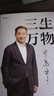 【2025得到年度書單top15】三生萬物 寧高寧著 官方旗艦店 五步組合論 曾執(zhí)掌多家世界500強企業(yè)的知名企業(yè)家寧高寧親筆著述 中信出版社圖書 曬單實拍圖