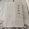 詩(shī)經(jīng)譯注 周振甫 中華書(shū)局 新華正版書(shū)籍 曬單實(shí)拍圖