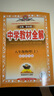 【2026學(xué)年】2025秋季新版中學(xué)教材全解八年級上冊下冊語(yǔ)文數學(xué)物理化學(xué)教材全解同步人教版讀初二年級同步教材解讀講解復習資料書(shū) 薛金星 八年級上冊【物理】教科版（25秋新版） 曬單實(shí)拍圖