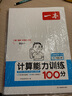 一本小學(xué)數(shù)學(xué)計(jì)算題六年級(jí)上冊(cè)BS北師版 2025秋練透口算筆算應(yīng)用算同步教材提優(yōu)拓展拍照批改 曬單實(shí)拍圖