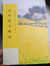 孫犁散文精選/名家散文典藏（彩插版） 曬單實(shí)拍圖