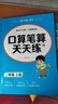 【2025新版】二年級口算天天練上冊下冊數學(xué)口算題卡橫式豎式計算題人教版小學(xué)2年級數學(xué)專(zhuān)項訓練同步練習冊100以?xún)燃訙p法表內乘法 【上冊 6冊】口算+應用題+看圖寫(xiě)話(huà)+閱讀理解等 曬單實(shí)拍圖