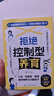 【官方正版】拒絕控制型養(yǎng)育 懂比愛更重要 忽然孩子不笑了 育兒家教方法經(jīng)驗(yàn)智慧化解叛逆溝通 忽然孩子不笑了 做孩子真正的支持者 育兒百科 家庭教育 拒絕控制型養(yǎng)育【單冊】 曬單實(shí)拍圖