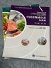 中國食物成分表 第1冊+第2冊 標準版 第6版 北京大學醫(yī)學出版社 中國食物成分表 套裝2冊 曬單實拍圖