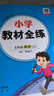 【人教新起點(diǎn)英語(yǔ)】2025秋季新版小學(xué)教材全練一二三四五六年級上冊下冊英語(yǔ)人教版一年級起點(diǎn)同步課本練習冊課課練123456年級下教材全解配套練習題薛金星 【全練】五上 人教新起點(diǎn) 英語(yǔ)（SL）（25秋 曬單實(shí)拍圖