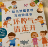 小紅花幼兒性教育啟蒙繪本男生女生不一樣3-6歲幼兒園大班中班故事書(shū)情緒管理自我保護意識培養啟蒙認知翻翻推拉益智紙板書(shū) 男生女生不一樣+壞脾氣，請走開(kāi)（全兩冊） 曬單實(shí)拍圖