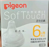貝親（Pigeon）奶嘴寬口徑寶寶奶嘴自然實(shí)感軟膠奶嘴 嬰兒吸嘴新生兒硅膠奶嘴 S（1個(gè)月+） 1只裝 曬單實(shí)拍圖