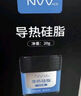 NVV 導(dǎo)熱硅脂cpu散熱硅脂導(dǎo)熱膏手機(jī)芯片臺(tái)式機(jī)筆記本電腦顯卡散熱硅膠 NT-8A（導(dǎo)熱系數(shù)8.5W/20g裝） 曬單實(shí)拍圖