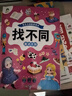 【一件包郵】專(zhuān)注力訓練游戲書(shū)找不同6冊 趣味找不同6歲以上游戲兒童益智書(shū)幼兒園找茬書(shū)邏輯思維開(kāi)發(fā)圖畫(huà) 曬單實(shí)拍圖