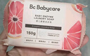 babycare新生嬰兒童洗衣皂專用肥皂寶寶內(nèi)衣皂香皂抑菌去漬 西柚150g*5塊 曬單實(shí)拍圖