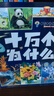 十萬個為什么小學(xué)生注音版全套8冊帶拼音讀物正版童書 兒童趣味百科全書漫畫版少兒科普繪本故事書6-12歲少年兒童出版社 彩圖版一二三年級課外閱讀必讀書籍幼兒版3-6歲中國少年兒童百科全書少兒圖書單 曬單實(shí)拍圖