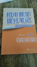 初中數學(xué)提分筆記 數學(xué) 峰閱萬(wàn)卷教研組張雪峰初中提分筆記 快速提分 突破重點(diǎn)難點(diǎn) 緊跟命題方向 中考考點(diǎn)大全重點(diǎn)難點(diǎn)歸納突破初中總復習中考總復習輔導書(shū) 張雪峰推薦 曬單實(shí)拍圖
