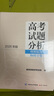 高考試題分析（2026年版）數學(xué) 曬單實(shí)拍圖